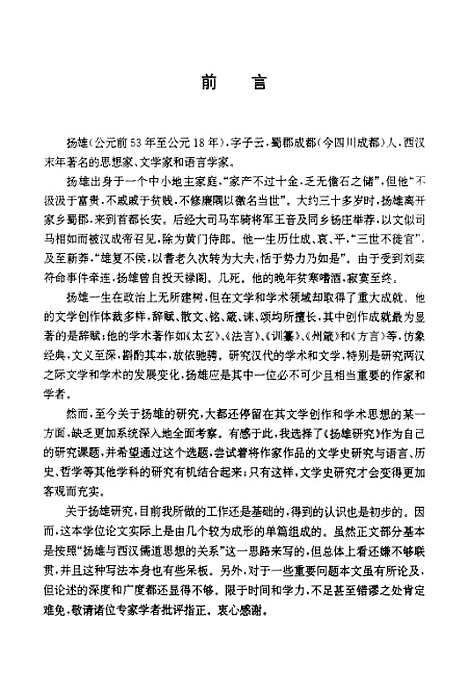 [下载][扬雄研究].pdf