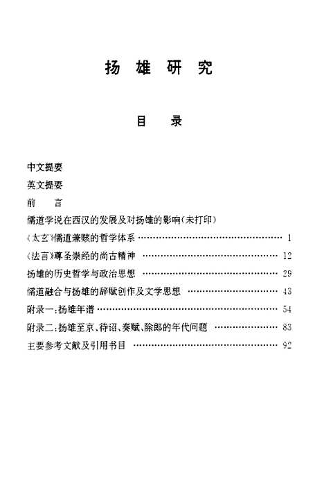 [下载][扬雄研究].pdf