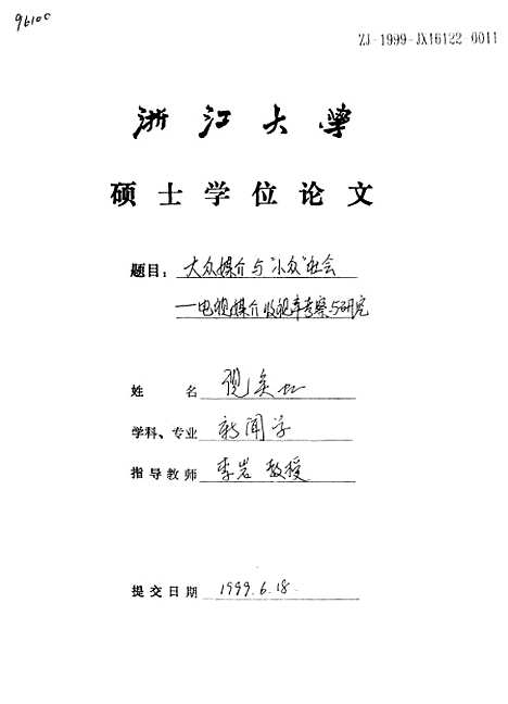 [下载][大众媒介与小众社会电视媒介收视率考察与研究].pdf