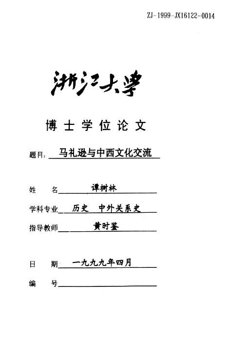 [下载][马礼逊与中西文化交流].pdf