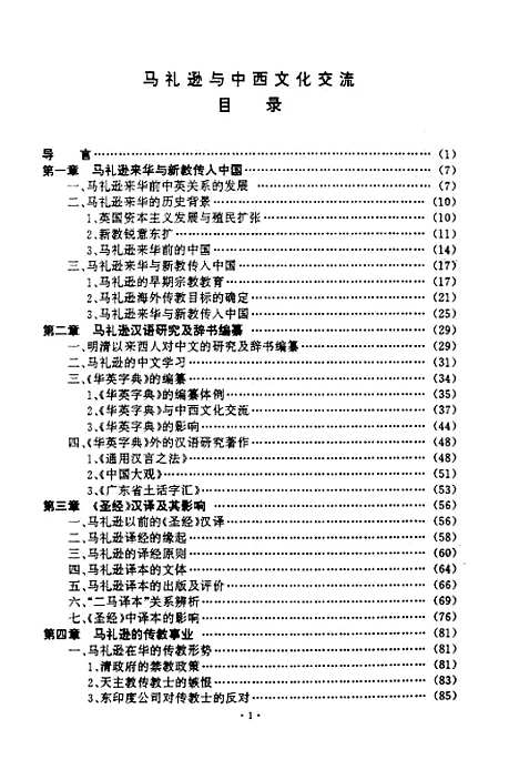 [下载][马礼逊与中西文化交流].pdf