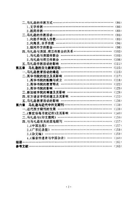 [下载][马礼逊与中西文化交流].pdf