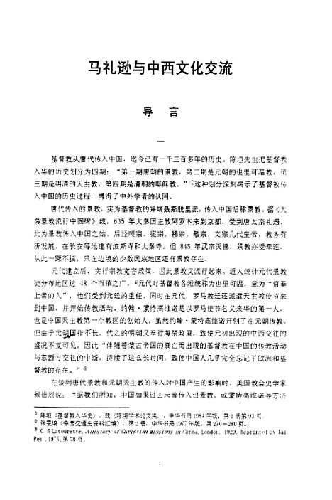 [下载][马礼逊与中西文化交流].pdf