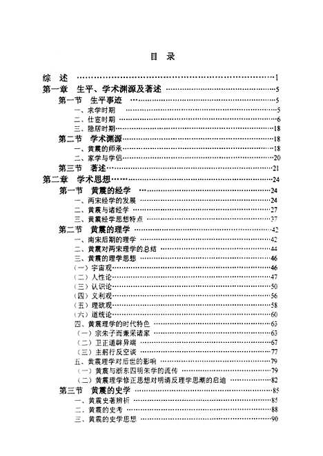 [下载][黄震研究].pdf