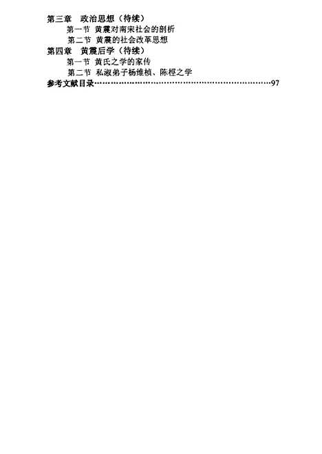 [下载][黄震研究].pdf