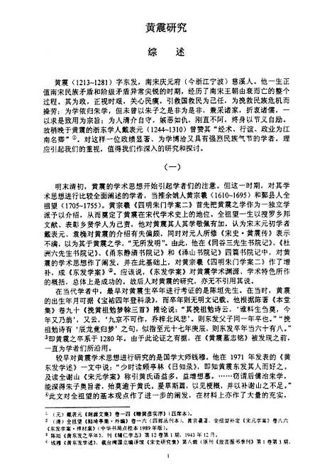 [下载][黄震研究].pdf