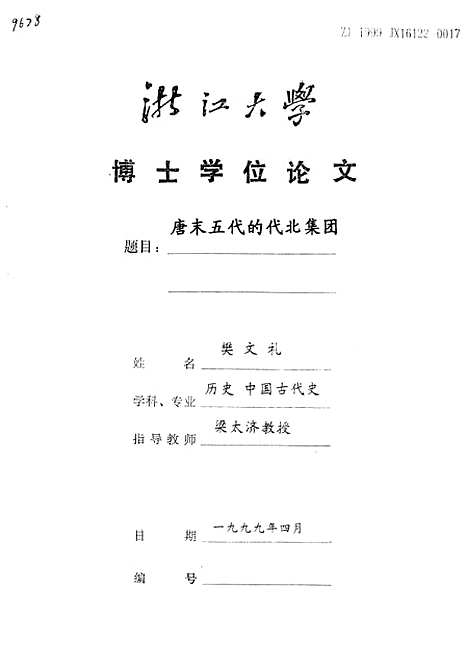 [下载][唐末五代的代北集团].pdf