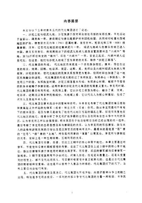 [下载][唐末五代的代北集团].pdf