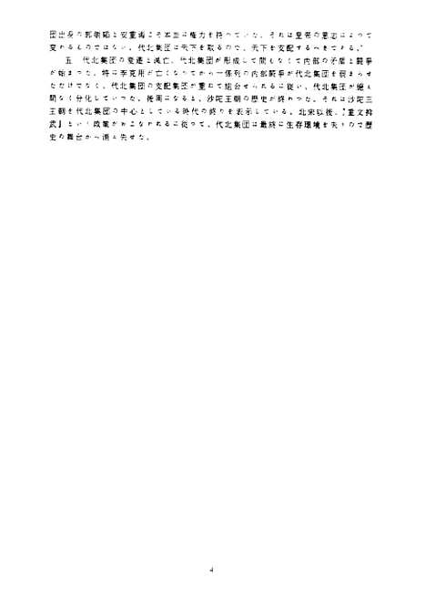 [下载][唐末五代的代北集团].pdf