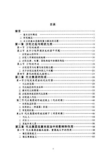 [下载][唐末五代的代北集团].pdf