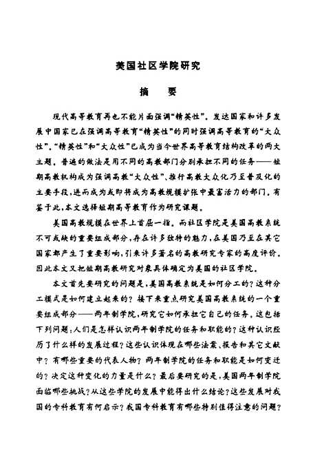 [下载][美国社区学院研究].pdf