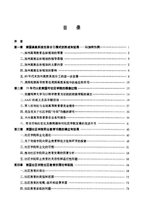 [下载][美国社区学院研究].pdf