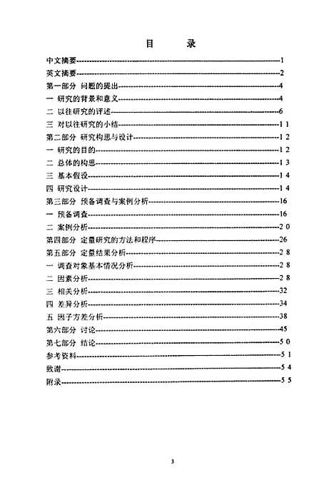 [下载][企业培训效果的评估研究].pdf