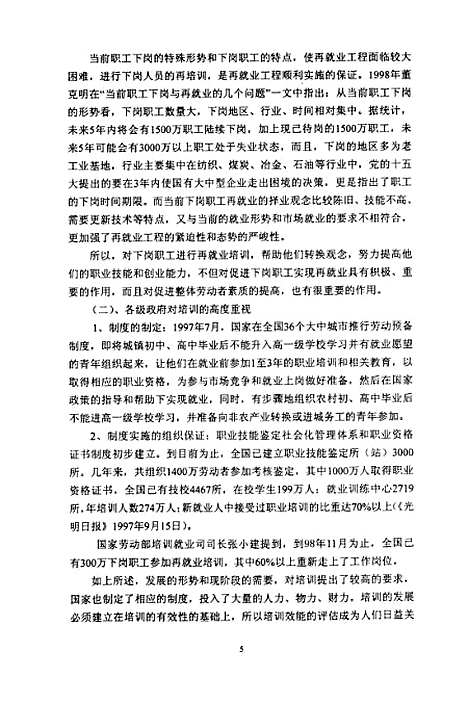 [下载][企业培训效果的评估研究].pdf