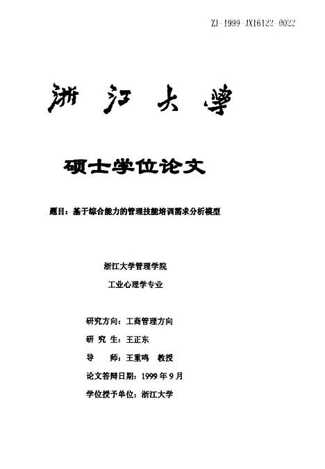 [下载][基于综合能力的管理技能培训需求分析模型].pdf