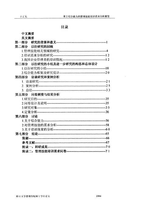 [下载][基于综合能力的管理技能培训需求分析模型].pdf