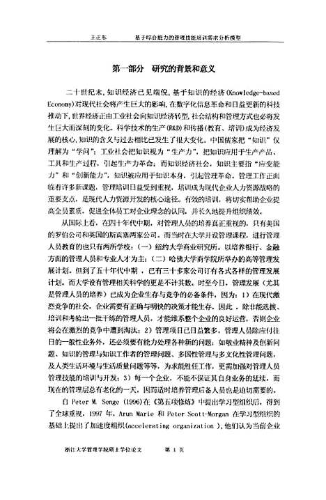 [下载][基于综合能力的管理技能培训需求分析模型].pdf