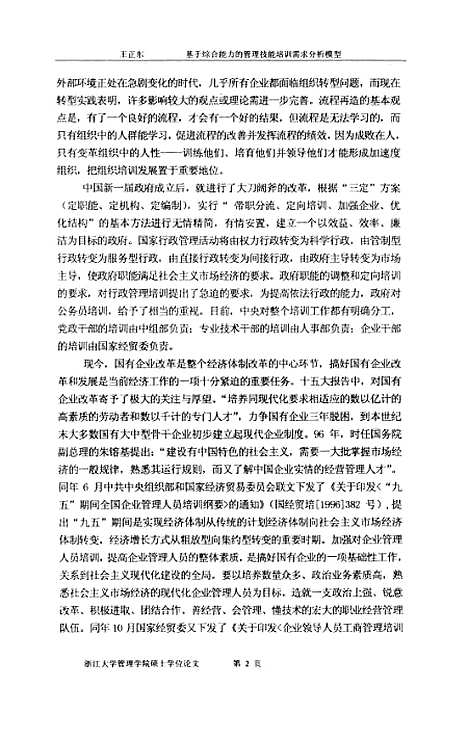 [下载][基于综合能力的管理技能培训需求分析模型].pdf