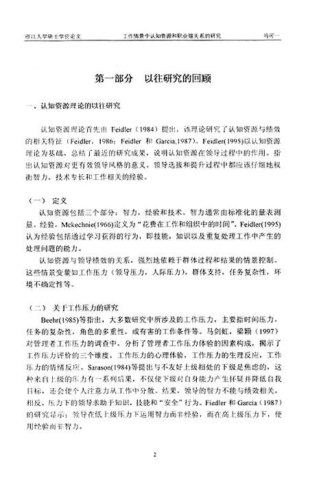 [下载][工作情景中认知资源和职业锚关系的研究].pdf