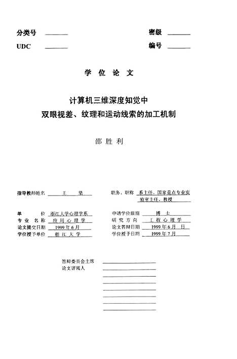 [下载][计算机三维深度知觉中双眼视差纹理和运动线索的加工机制].pdf