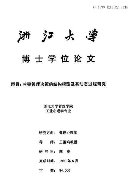 [下载][冲突管理决策的结构模型及其动态过程研究].pdf