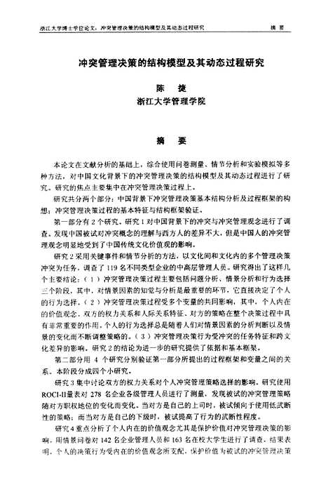 [下载][冲突管理决策的结构模型及其动态过程研究].pdf