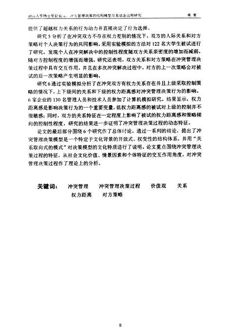 [下载][冲突管理决策的结构模型及其动态过程研究].pdf