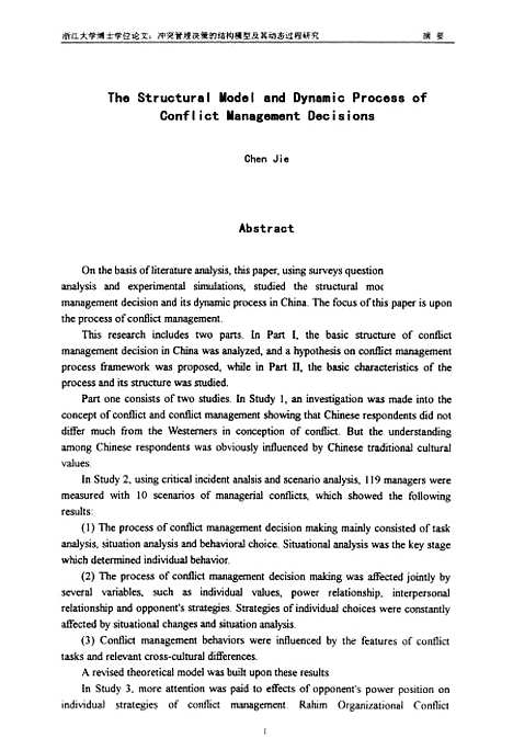 [下载][冲突管理决策的结构模型及其动态过程研究].pdf