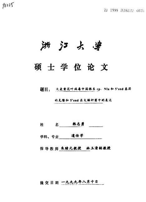 【大麦黄花叶病毒中国株系cpNIa和5end基因的克隆和5end在大肠杆菌中的表达】.pdf