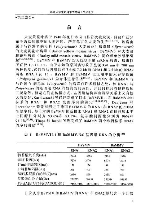 【大麦黄花叶病毒中国株系cpNIa和5end基因的克隆和5end在大肠杆菌中的表达】.pdf