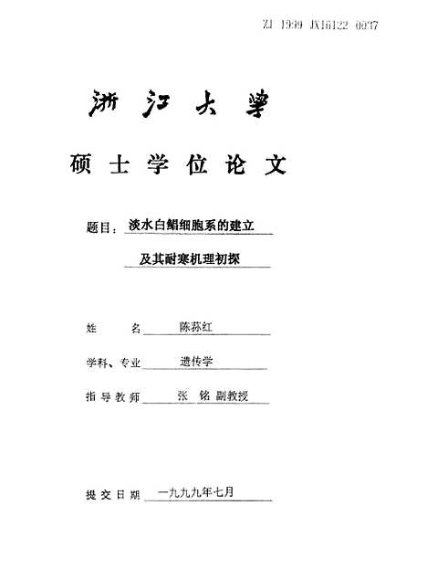 [下载][淡水白鲳细胞系的建立及其耐寒机理初探].pdf