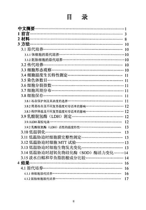 [下载][淡水白鲳细胞系的建立及其耐寒机理初探].pdf