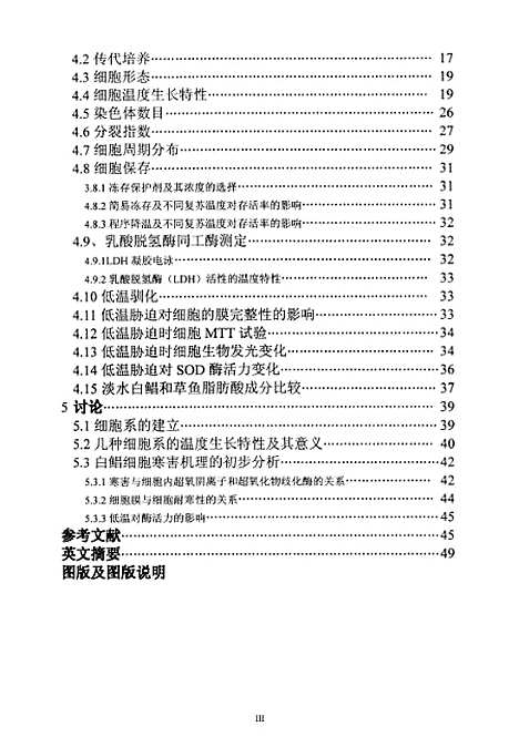 [下载][淡水白鲳细胞系的建立及其耐寒机理初探].pdf