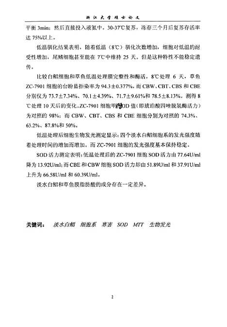 [下载][淡水白鲳细胞系的建立及其耐寒机理初探].pdf