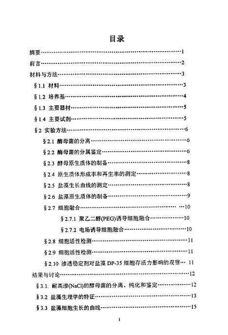 [下载][构建光能自养型酵母可能性的探索性研究].pdf