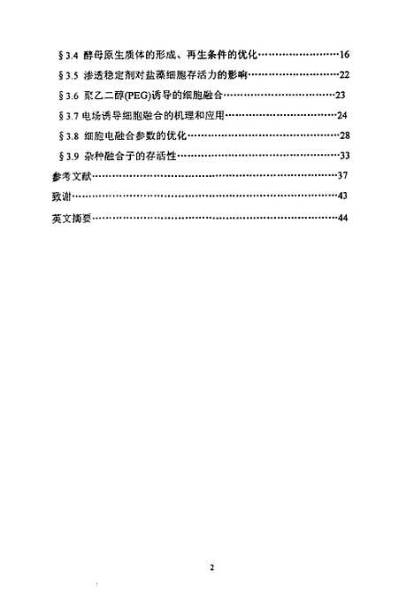 [下载][构建光能自养型酵母可能性的探索性研究].pdf