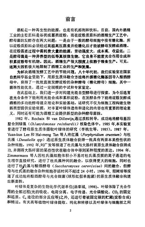 [下载][构建光能自养型酵母可能性的探索性研究].pdf