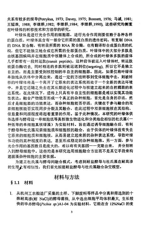 [下载][构建光能自养型酵母可能性的探索性研究].pdf