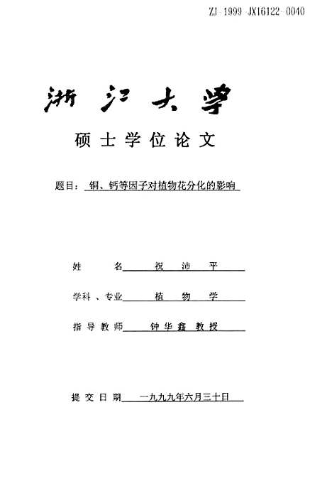 [下载][铜钙等因子对植物花分化的影响].pdf