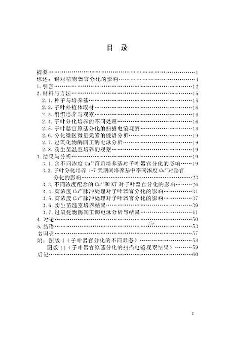 [下载][铜钙等因子对植物花分化的影响].pdf