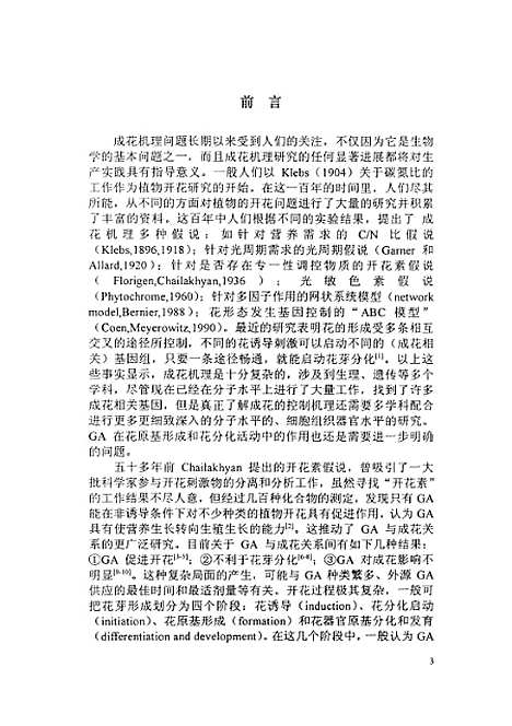 [下载][GA3与热击对黄瓜花芽分化的影响].pdf