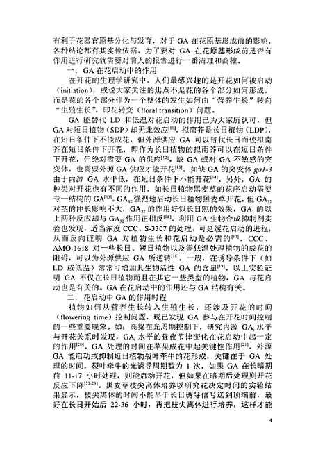 [下载][GA3与热击对黄瓜花芽分化的影响].pdf