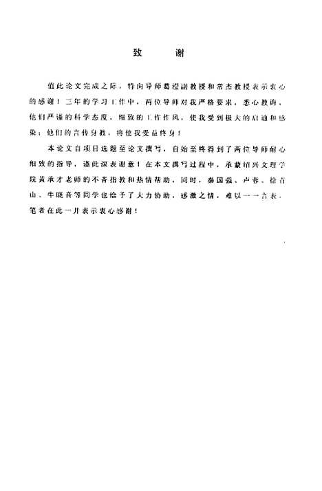 [下载][富营养化水体净化的生态技术研究].pdf