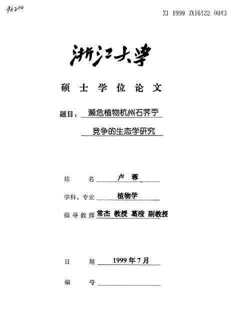 [下载][濒危植物杭州石荠#竞争的生态学研究].pdf