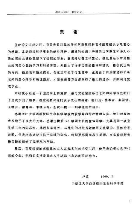 [下载][濒危植物杭州石荠#竞争的生态学研究].pdf