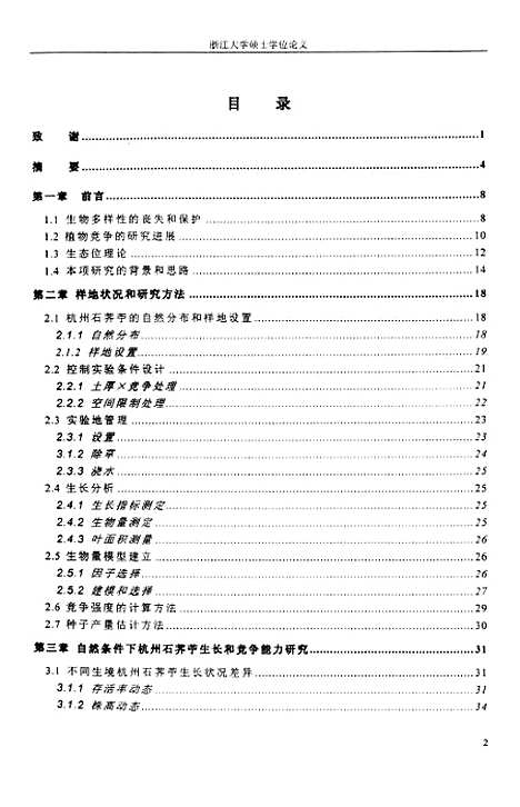 [下载][濒危植物杭州石荠#竞争的生态学研究].pdf