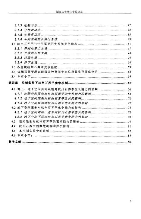 [下载][濒危植物杭州石荠#竞争的生态学研究].pdf