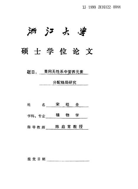 [下载][青冈无性系中营养元素分配格局研究].pdf