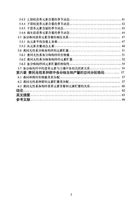 [下载][青冈无性系中营养元素分配格局研究].pdf