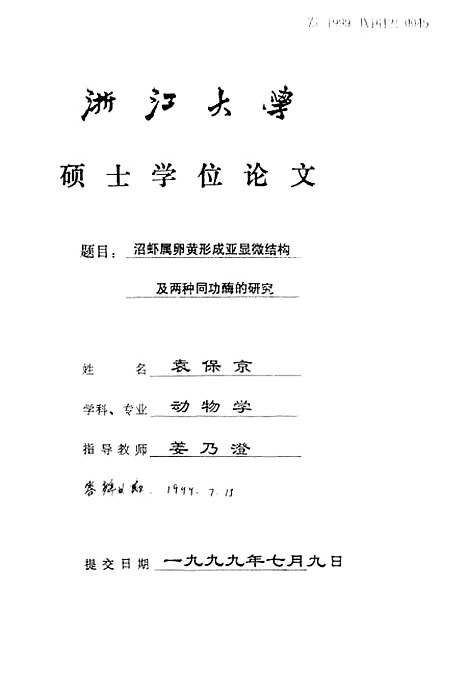 [下载][沼虾属卵黄形成亚显微结构及两种同功□的研究].pdf